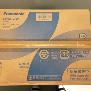 ホームベーカリー １斤タイプ パナソニック Panasonic SD-MT2-W 未開封 未使用品
