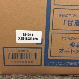 ホームベーカリー １斤タイプ パナソニック Panasonic SD-MT2-W 未開封 未使用品