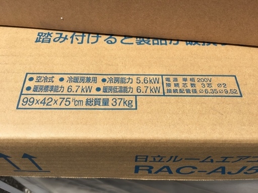 【未開封品】 日立 HITACHI 白くまくん ルームエアコン RAS-AJ56J2 RAC-AJ56J2 単相200V 5.6kw 2019年製 ④