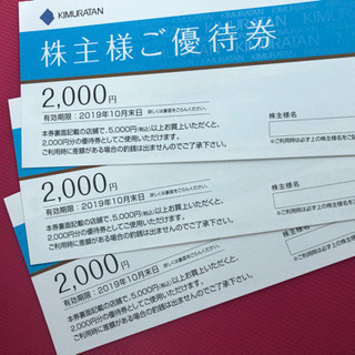 キムラタン  株主優待券 6000円分＋ネット専用9000円引相当
