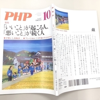 因島PHP友の会メンバー募集の集いの画像