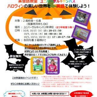 【ハロウィンの無料イベント】ダイアモンド先生、ジャネット先生とハ...