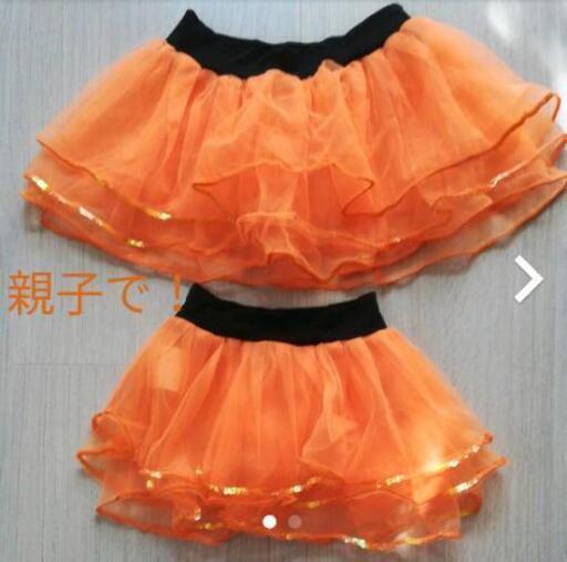 ハロウィン　コスチューム　⑧親子スカート