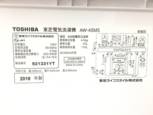 安心の1年保証付！2018年製TOSHIBA(東芝)4.5kg全自動洗濯機です。【トレファク 岸和田】