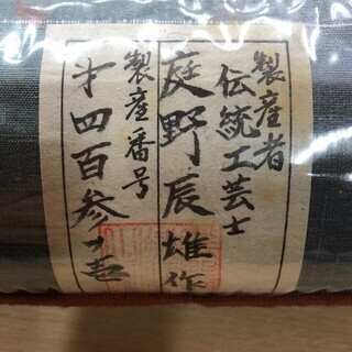 正絹 十日町紬 反物 伝統工芸 庭野辰雄 リサイクル着物　MM79