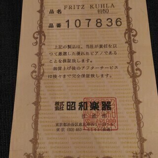 【値下げ】アップライトピアノ　フリッツクーラー　FRITZ KUHLA　東洋ピアノ（アポロ）製