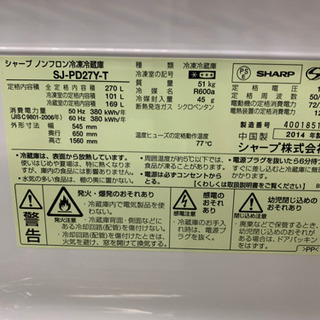 人気モデル 冷蔵庫 SHARP プラズマクラスター 2-3人用 2ドア 270L SJ-PD27Y-T 2014年 川崎区 KK