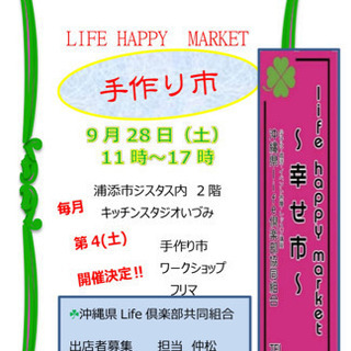 手作り市 life happy market