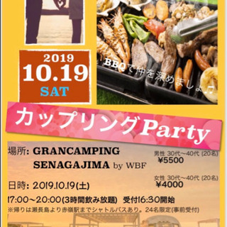  BBQで🍀カップリングparty  