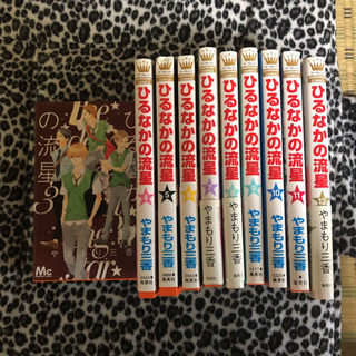 ひるなかの流星3巻～12巻