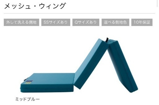 マニフレックス　ウィング・メッシュ