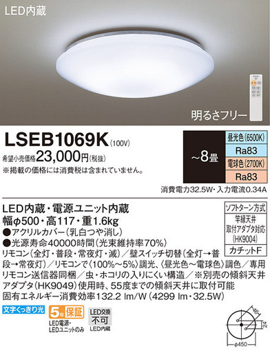 ～8畳用　パナソニック　LEDシーリングライト