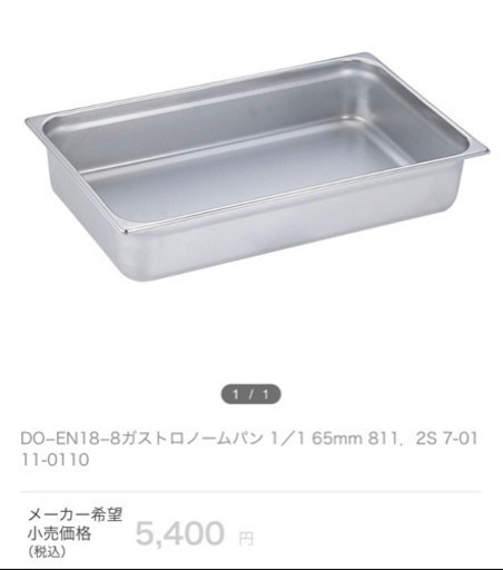 （4116-0）業務用 DO-EN(ドーエン) 18-8ガストロノームパン 1/1 65mm ステンレスバット７枚セット　中古品　まとめ売り　トレイ　プレート　厨房　飲食店