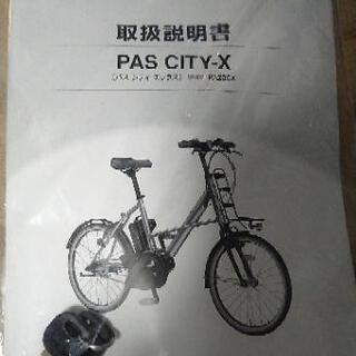 【中古】電動アシスト自転車 ヤマハ PAS CITY-X
