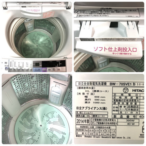 配達無料地域あり＊日立 良い 2014年製 大容量7キロ＊人気 