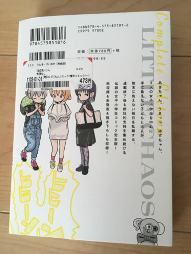 りとる けいおす 松崎 小平のマンガ コミック アニメの中古あげます 譲ります ジモティーで不用品の処分