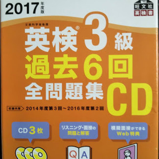 英検3級過去6回全問題集 ・リスニングCD【2次試験対策】(20...
