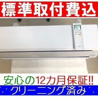 ◎東芝エアコン◎2019製2.2k◎動作確認済み◎工事込み