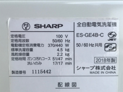 美品！シャープ 洗濯機 4.5kg 18年製◇風乾燥◇ES-GE4B-C◆JW-0041★