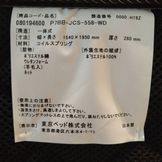 ワイドダブルマットレス フランスベッド・東京ベッド