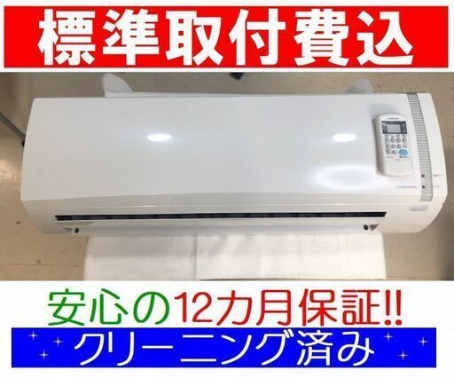 ＜標準取付費込＞2.2kW冷暖エアコン 2019年製 コロナ CSH-N2218R【安心の12カ月保証】使用2カ月