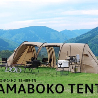 【新品未使用】DOD カマボコテント2 タンカラー