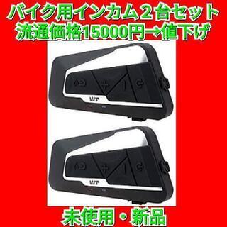 バイク インカム T9S 2人同時通話 Bluetooth 連続...