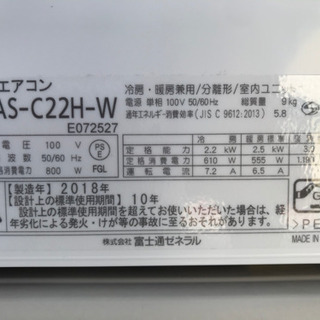 美品！富士通 ノクリア エアコン◇主に6畳◇2018年製◇AS-C22H-W◆JA-0086★