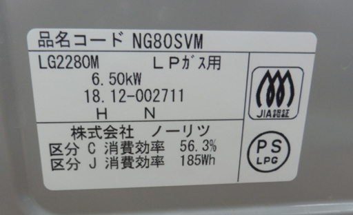 PayPay対応 ノーリツ LPガステーブル プロパンガス 2018年製 LG2280M  