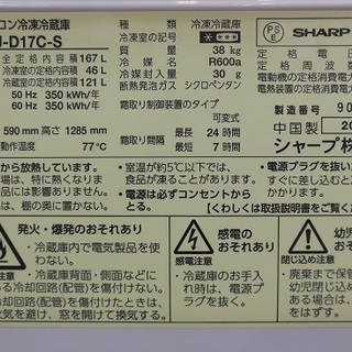 販売終了しました。ありがとうございます。】SHARP 2ドア 167L 冷凍 