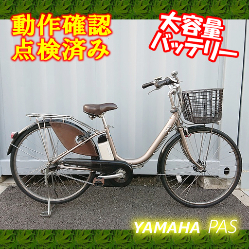 【商談中】【中古】電動自転車 YAMAHA PAS 26インチ 大容量BT