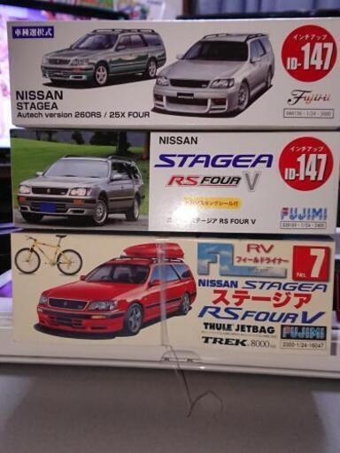 フジミ模型 日産 ステージア 3台