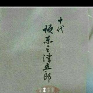 故坂東三津五郎デザイン着物 