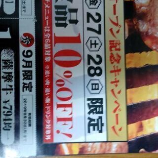【無料0円】黒毛和牛専門焼肉まる秀サービス券