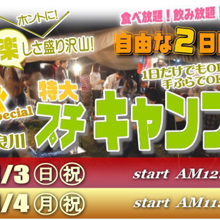 11/3(日)～11/4(月祝) 秋の連休特大号！自由な2日間♪...