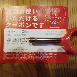 ドミノピザ横浜駒岡店限定・ピザ30％割引券【有効期限：10/25】