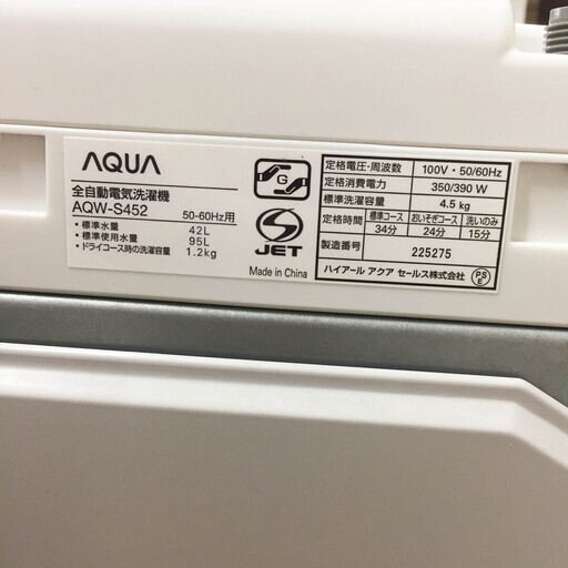 中古☆AQUA 洗濯機 2014年製 4.5K