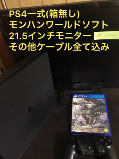 【早い者勝ち】ps4 モンハン モニターセット