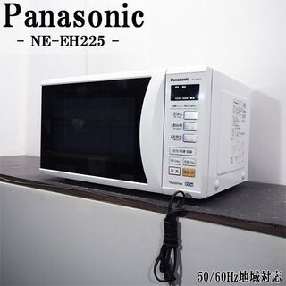  値下げです！ 電子レンジ Panasonic NE-EH225...