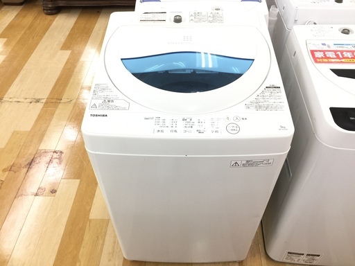 安心の１月保証付！2017年製TOSHIBAの5.0kg全自動洗濯機です！