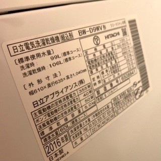 洗濯機 日立 Beat Wash