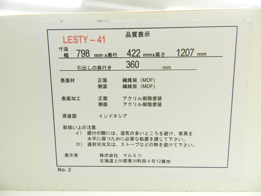 ハイチェスト 6段タンス 整理たんす 引出し 木製 ☆ PayPay(ペイペイ)決済可能 ☆ 札幌市 北区 屯田