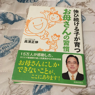 伸び続ける子が育つお母さんの習慣