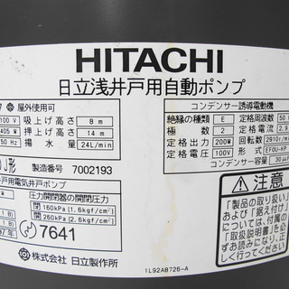 日立・浅井戸用自動ポンプ【中古品】
