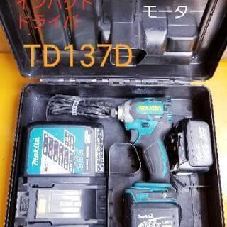 マキタ インパクト ドライバー TD137D 14.4V 18V （Makita