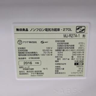 おすすめ商品♪♪】MUJI 無印良品 無印 冷蔵庫 270L MJ-R27A 2016年製
