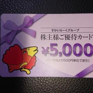 すかいらーく優待券 残高500円分 (クーポン付き)