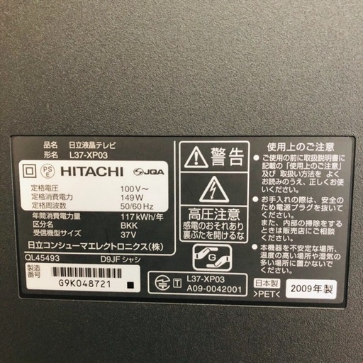 即日受渡可‍♀️ HITACHI Wooo 37V型 液晶テレビ HDD内蔵 16,000円