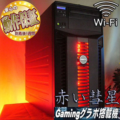【★彡赤い彗星ゲーミングPC⑩】i7同等Xeon+メモリ12G+HDD 2T