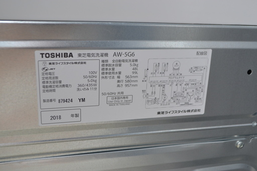 R◎2018年製!!東芝 5.0㎏ 全自動洗濯機 AW-5G6 動作OK②